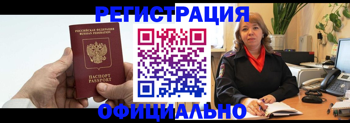 прописка гарантия в Троицке