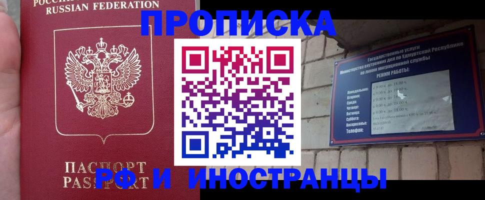временная регистрация в квартире в Троицке